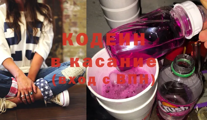 Кодеин напиток Lean (лин)  Сорск 